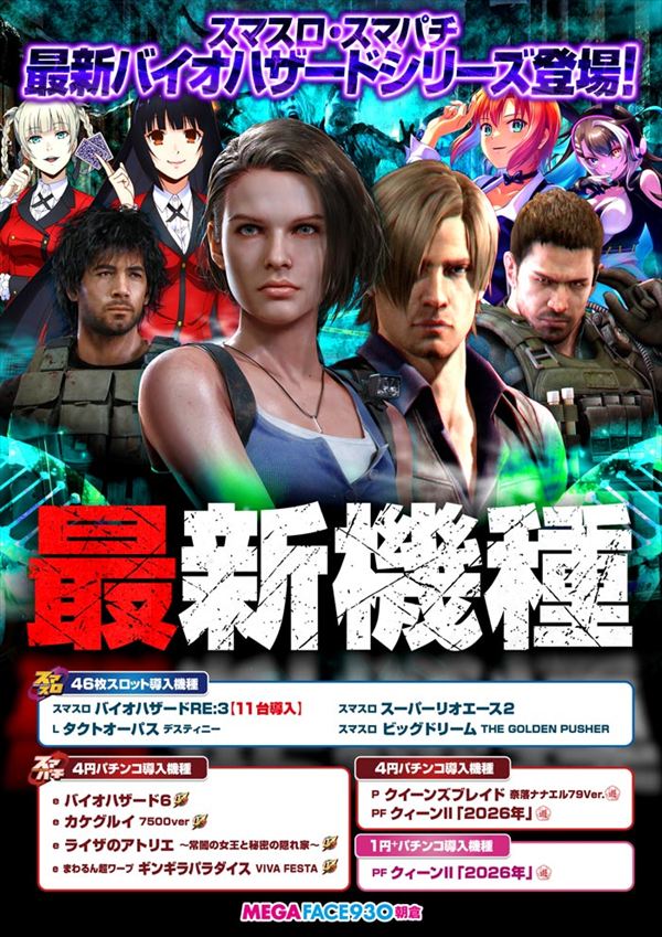 メガフェイス930朝倉の最新情報画像