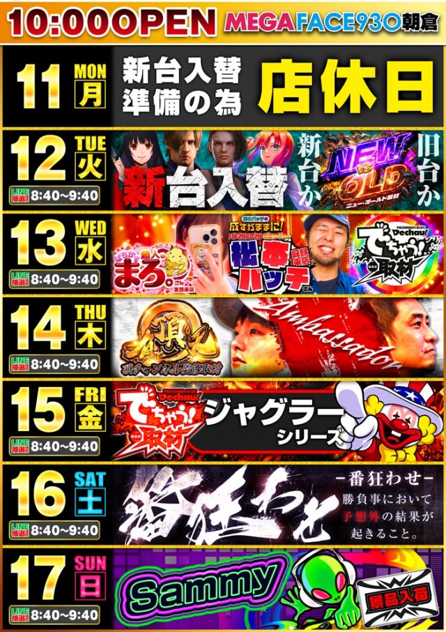 メガフェイス930朝倉の最新情報画像