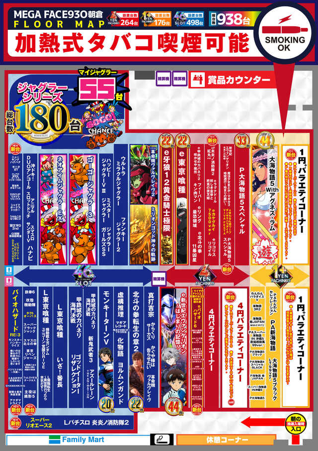 メガフェイス930朝倉の最新情報画像