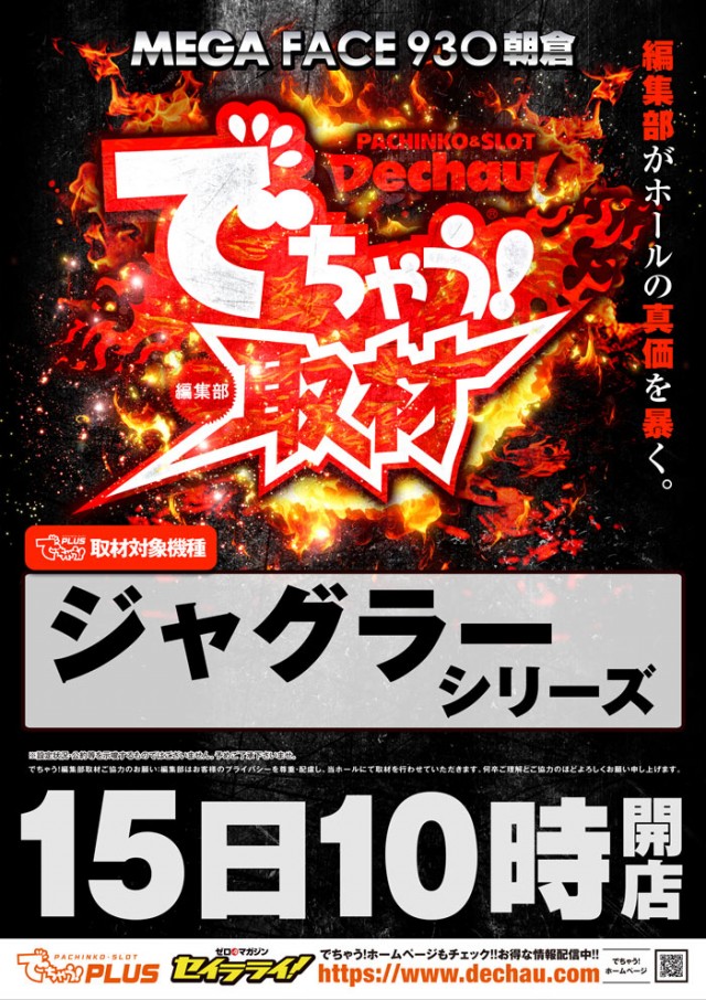 メガフェイス930朝倉の最新情報画像