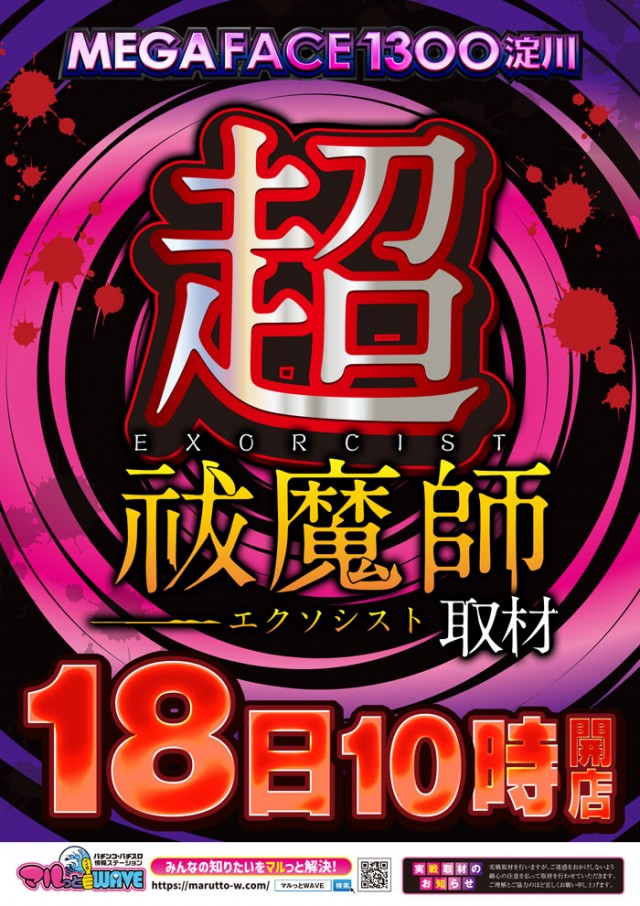メガフェイス930朝倉の最新情報画像