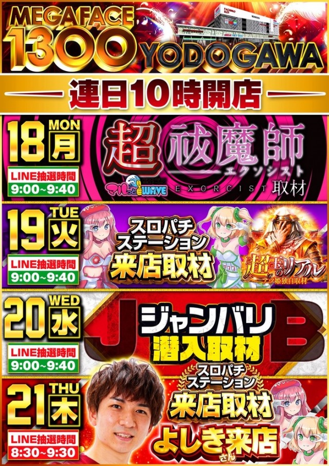 メガフェイス930朝倉の最新情報画像