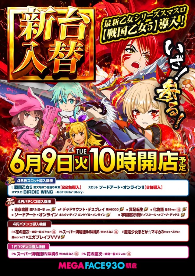 メガフェイス930朝倉の最新情報画像