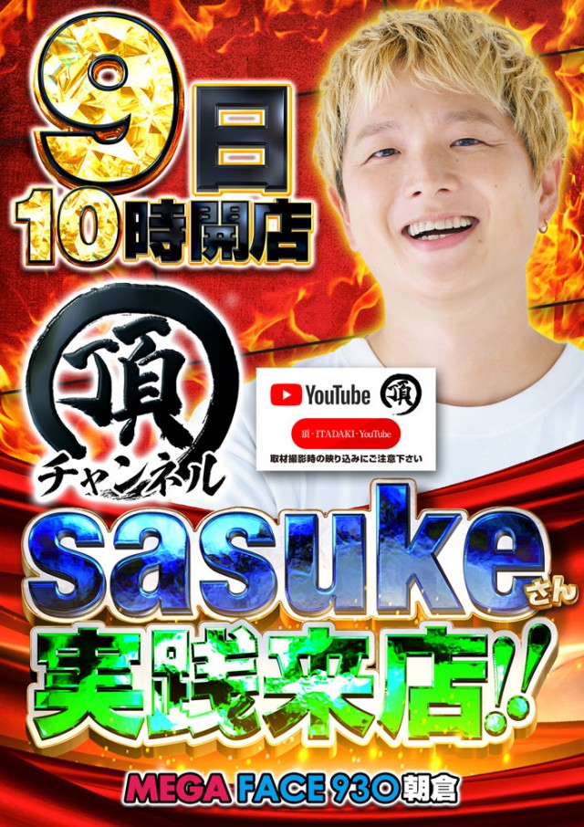 メガフェイス930朝倉の最新情報画像
