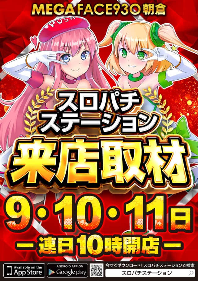 メガフェイス930朝倉の最新情報画像