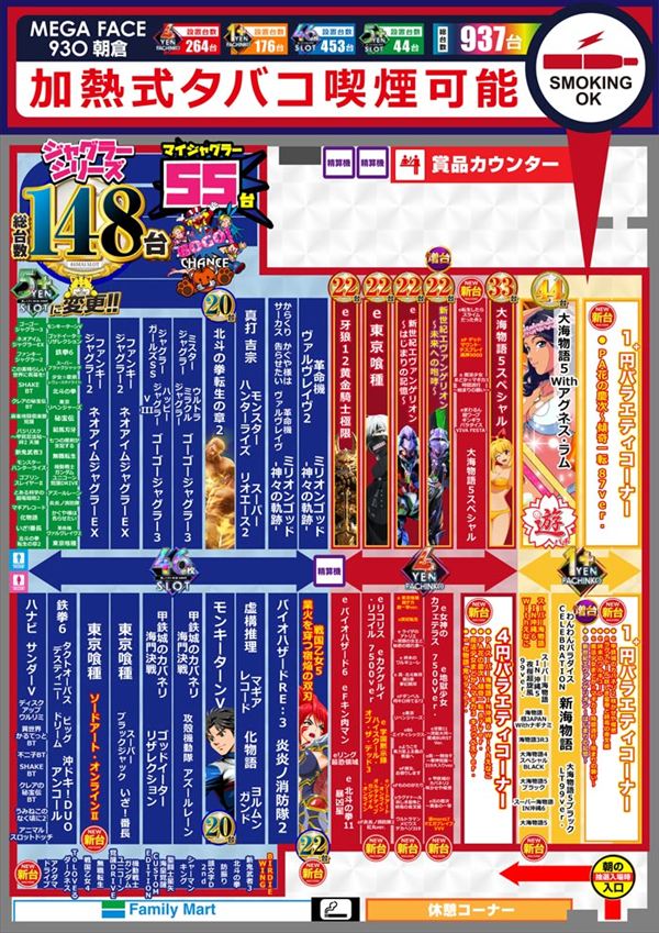メガフェイス930朝倉の最新情報画像