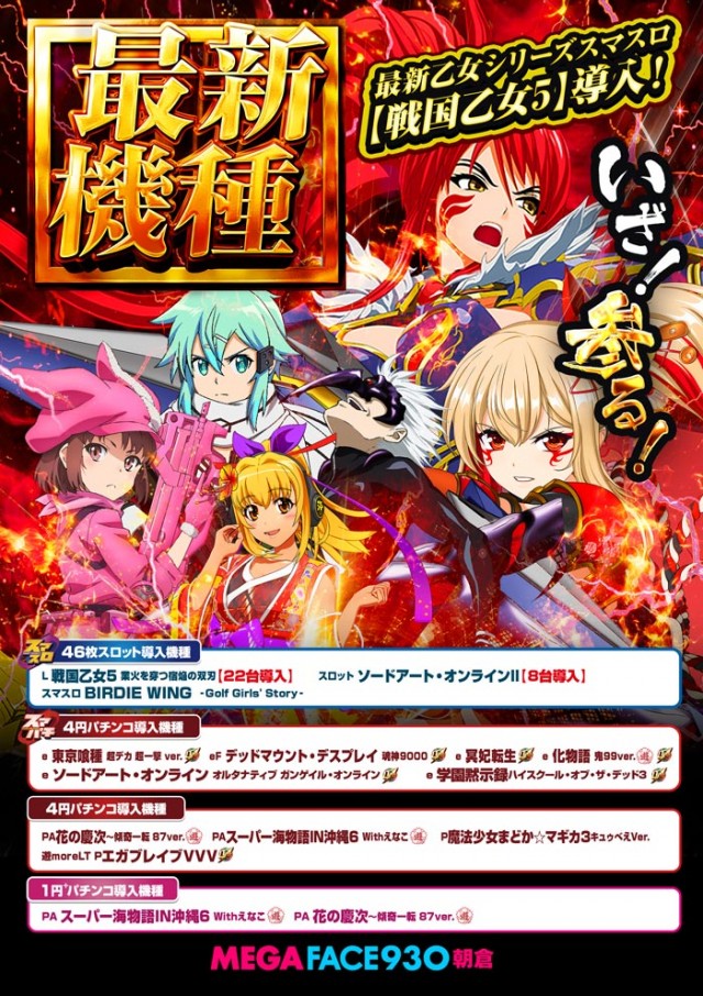 メガフェイス930朝倉の最新情報画像