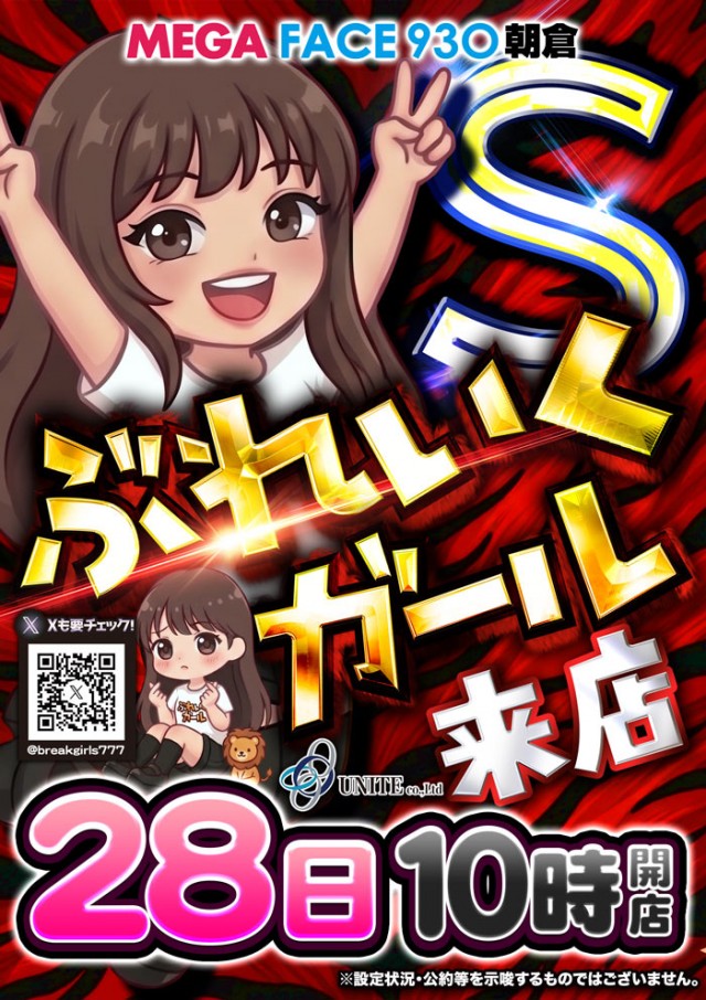 メガフェイス930朝倉の最新情報画像