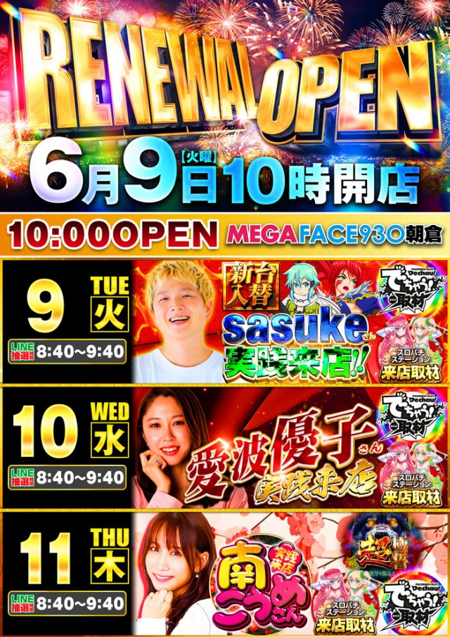 メガフェイス930朝倉の最新情報画像