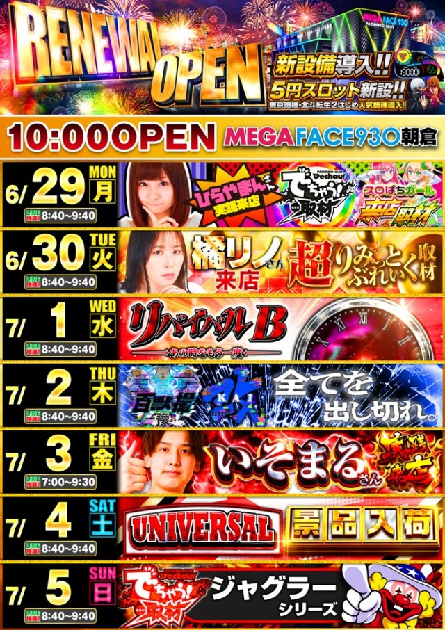 メガフェイス930朝倉の最新情報画像
