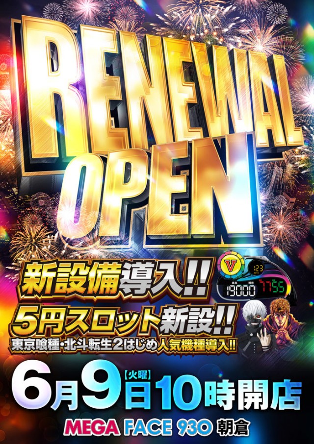 メガフェイス930朝倉の最新情報画像