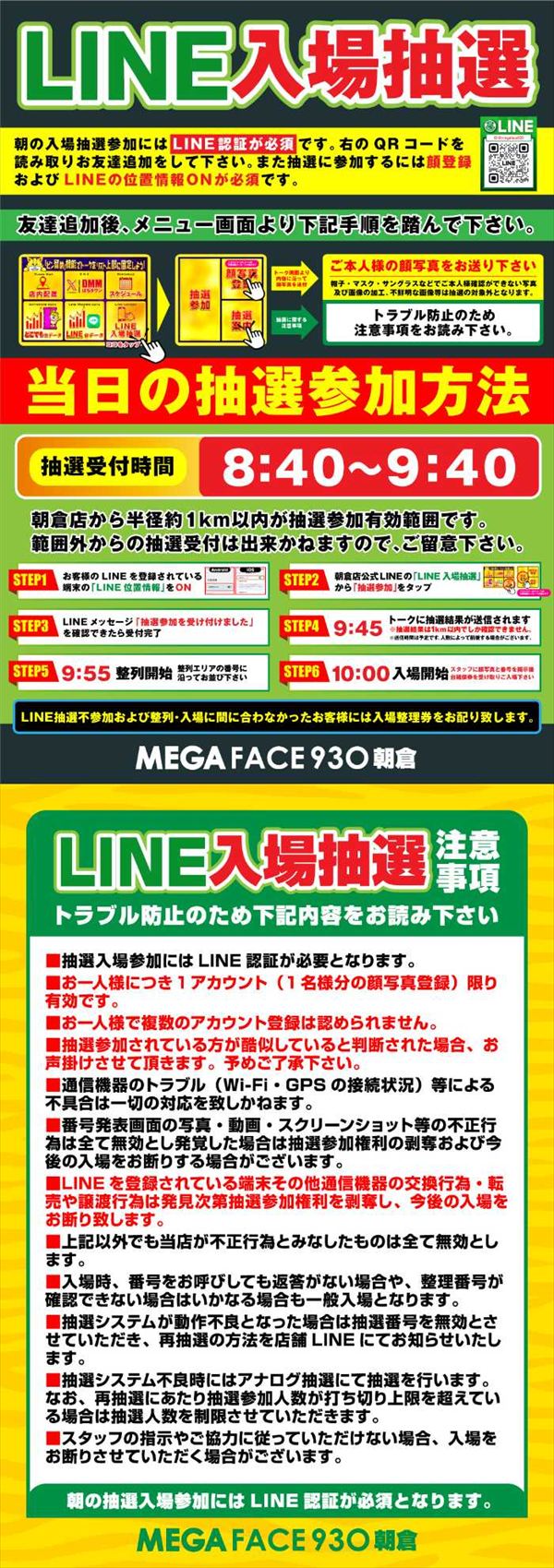 メガフェイス930朝倉の最新情報画像