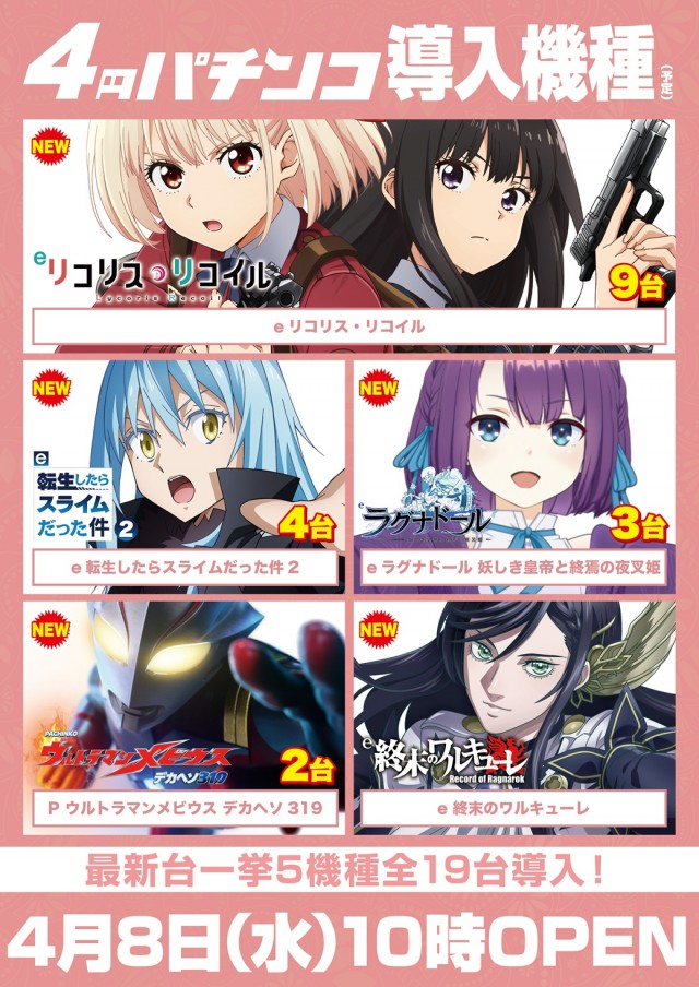 Super D’station東金店の最新情報画像