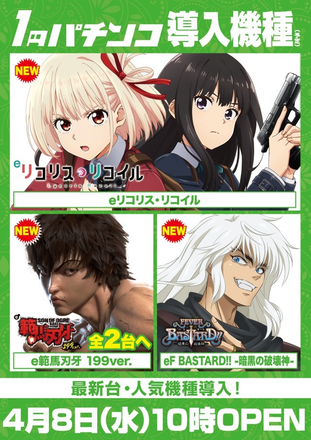 Super D’station東金店の最新情報画像