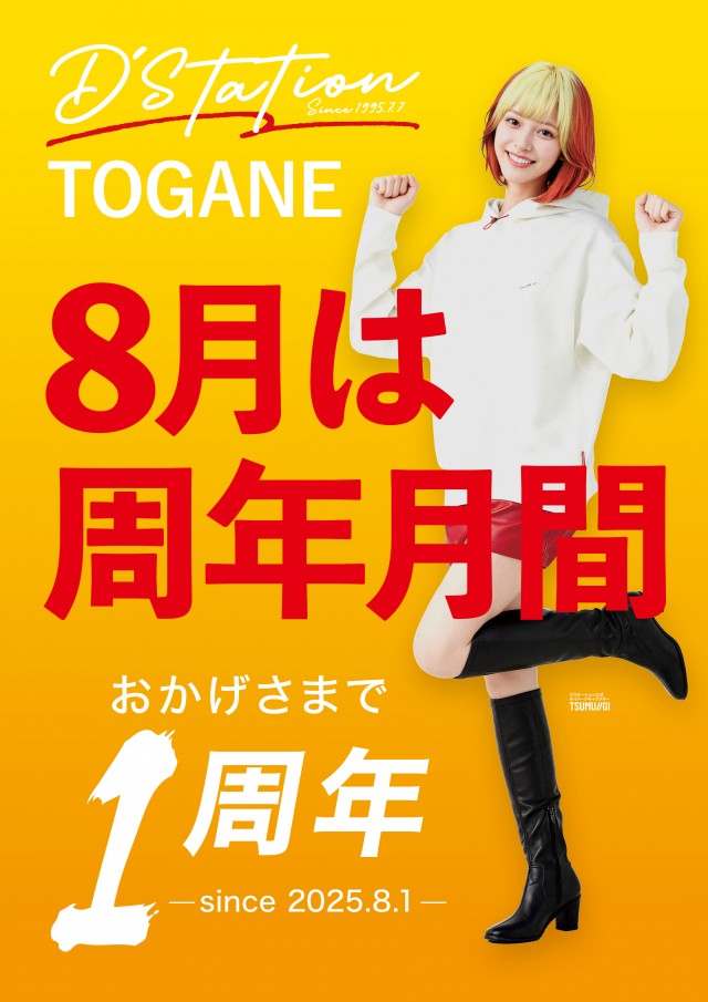 Super D'station東金店の最新情報画像