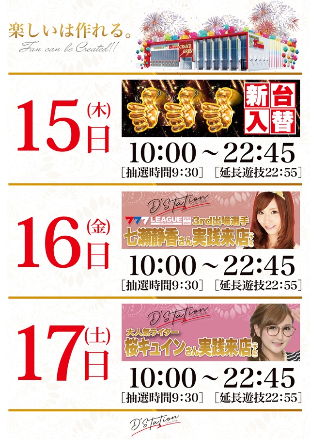 Super D&rsquo;station東金店の最新情報画像