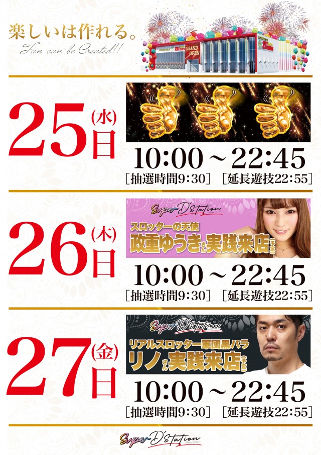 Super D’station東金店の最新情報画像