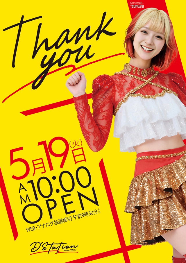 Super D'station東金店の最新情報画像