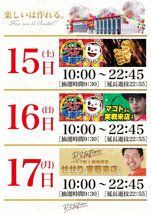 Super D’station東金店の最新情報画像