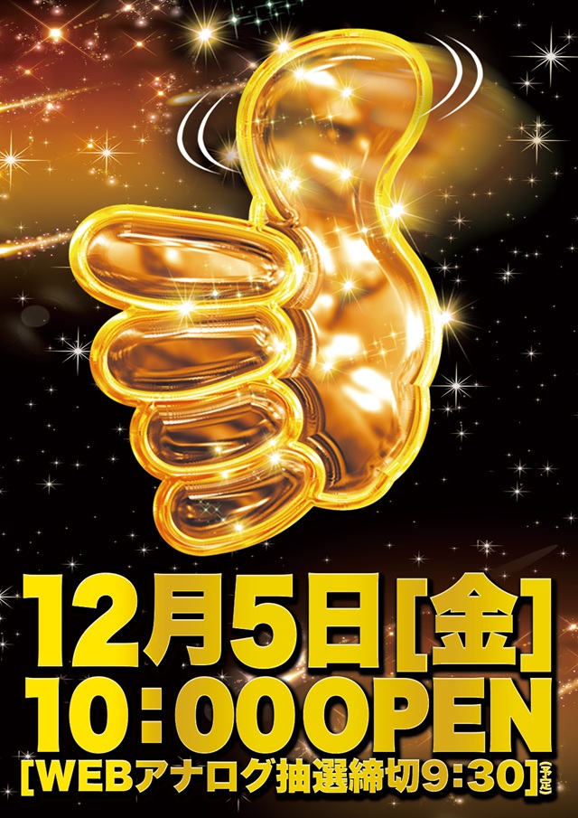 Super D’station東金店の最新情報画像