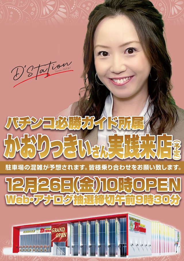 Super D&rsquo;station東金店の最新情報画像