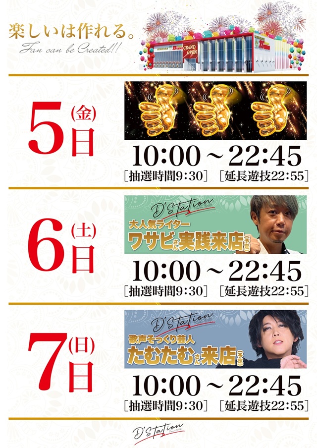 Super D’station東金店の最新情報画像