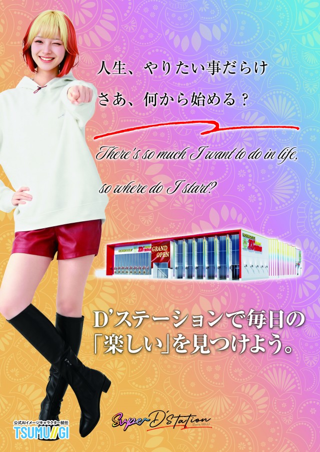 Super D&rsquo;station東金店の最新情報画像