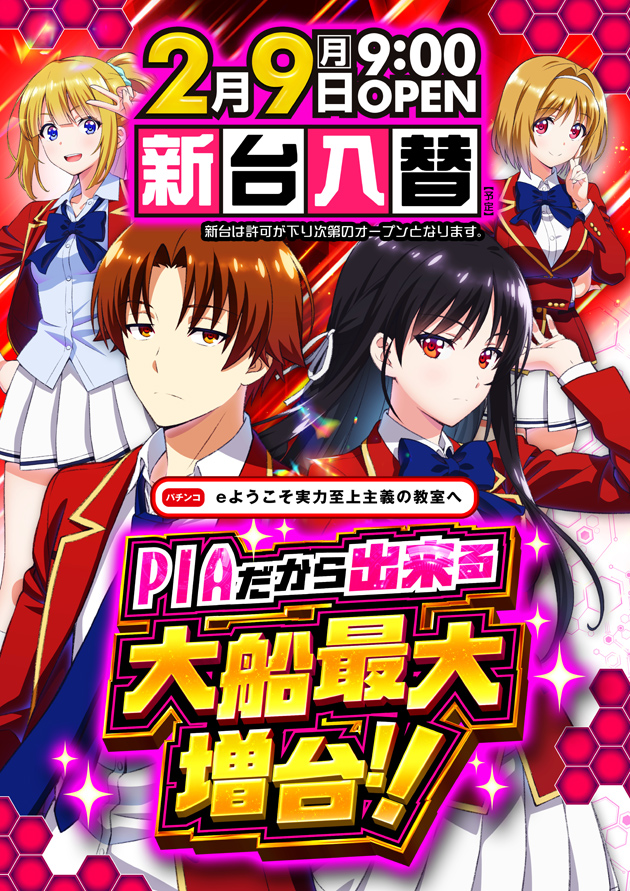 PIA大船の最新情報画像