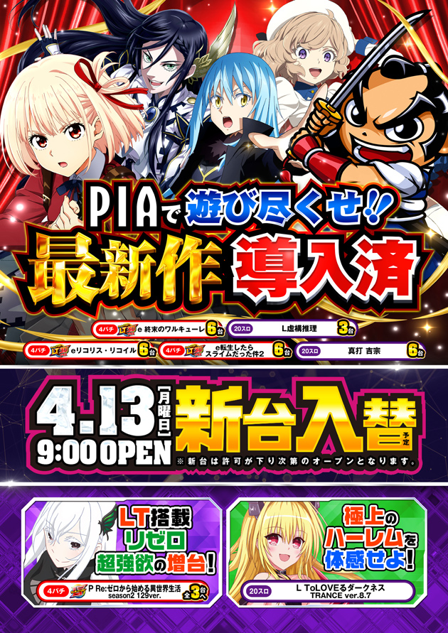 PIA大船の最新情報画像