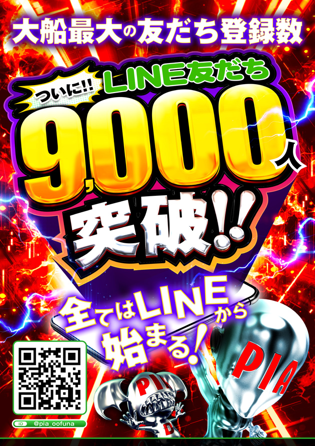 PIA大船の最新情報画像