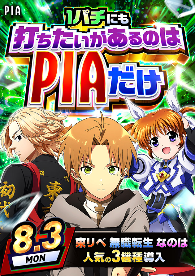 PIA大船の最新情報画像