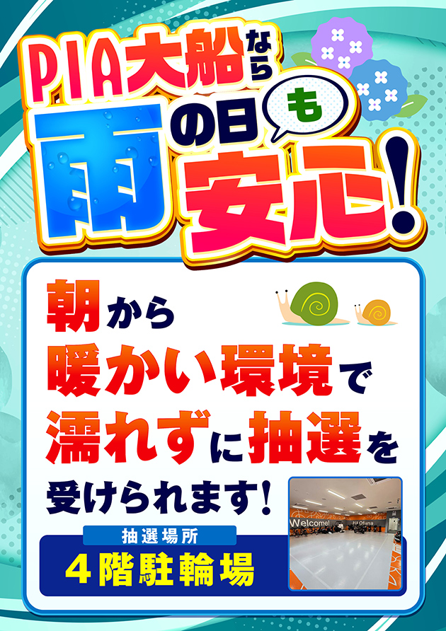 PIA大船の最新情報画像