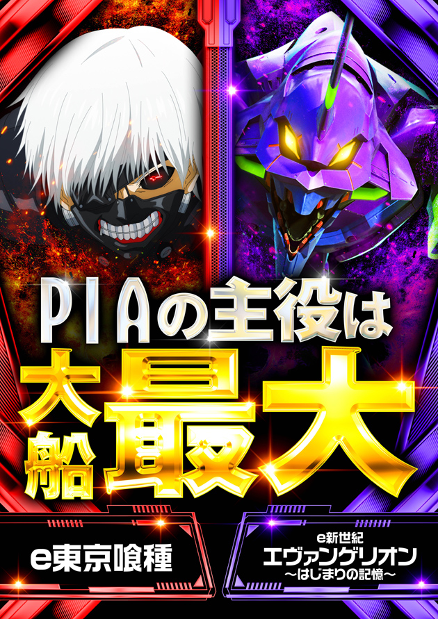 PIA大船の最新情報画像