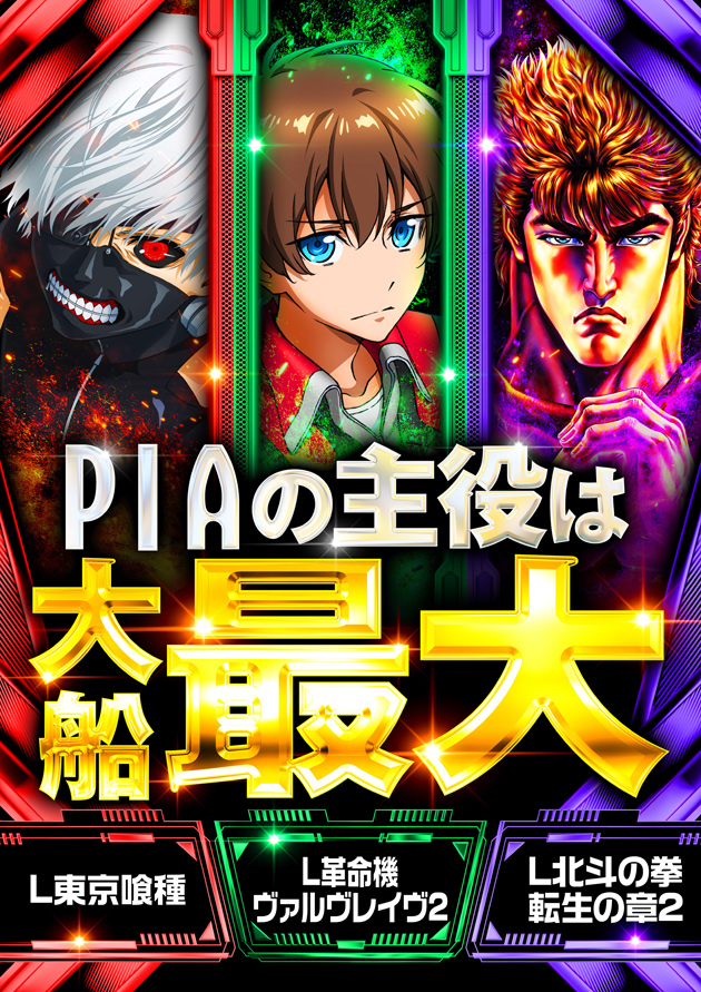 PIA大船の最新情報画像