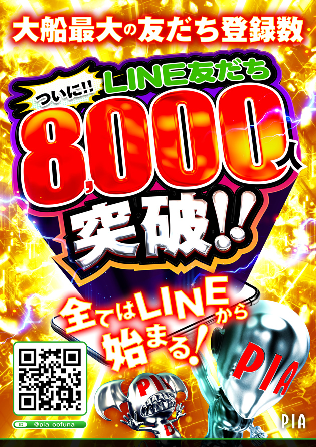 PIA大船の最新情報画像