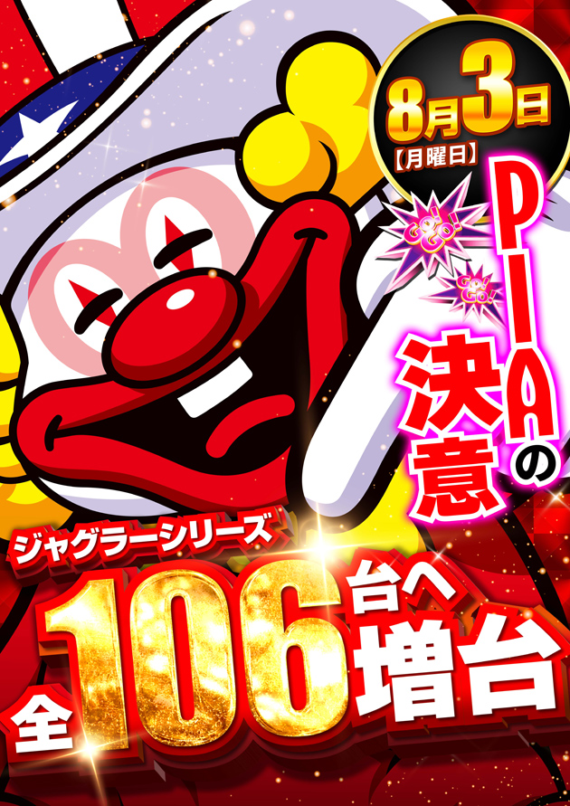 PIA大船の最新情報画像