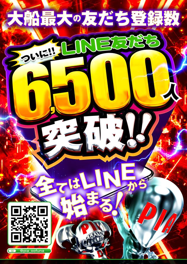 PIA大船の最新情報画像