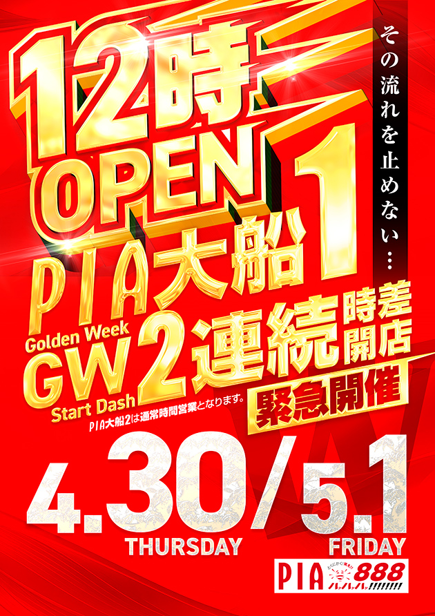 PIA大船の最新情報画像