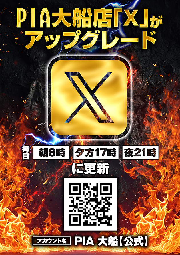 PIA大船の最新情報画像