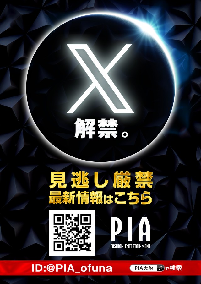 PIA大船の最新情報画像