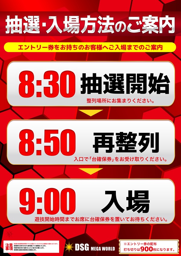 DSG MEGA WORLD 鯖江店の最新情報画像