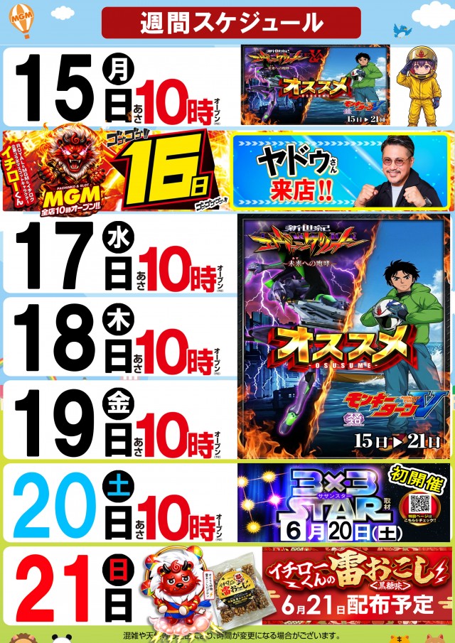 MGM国富店の最新情報画像