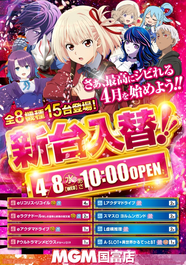 MGM国富店の最新情報画像