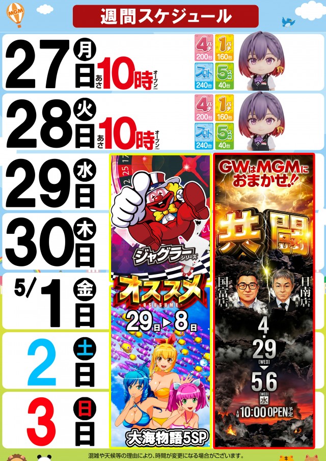 MGM国富店の最新情報画像