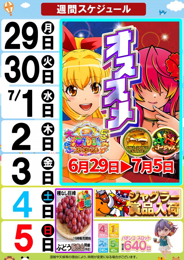 MGM国富店の最新情報画像