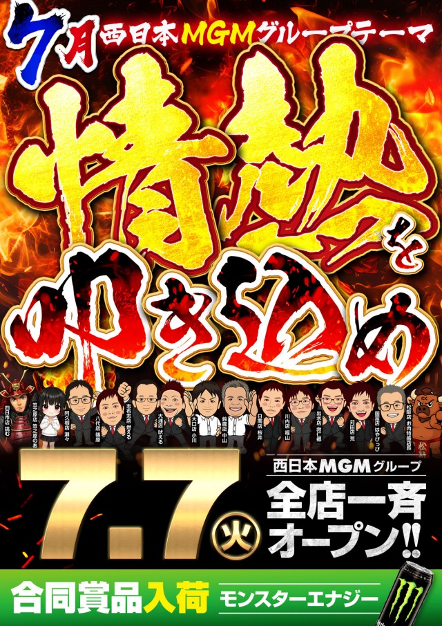 MGM国富店の最新情報画像