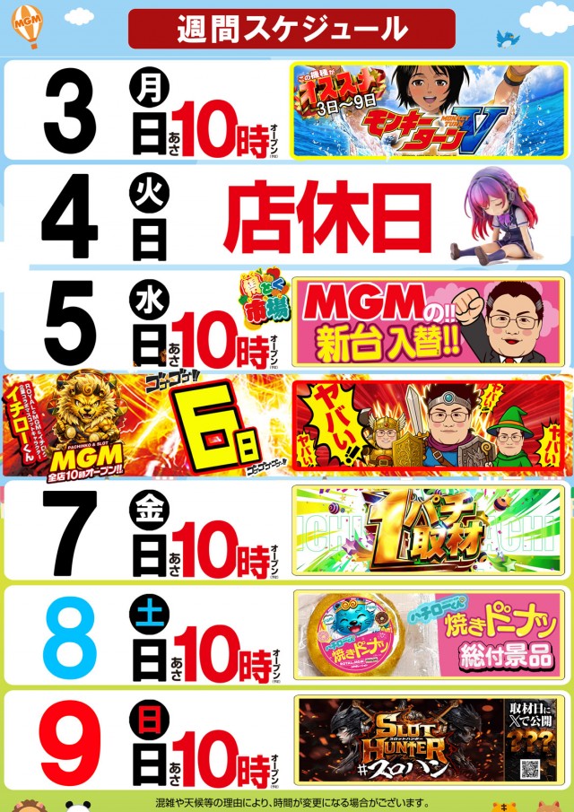 MGM国富店の最新情報画像