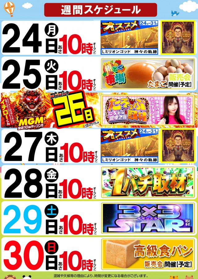 MGM国富店の最新情報画像