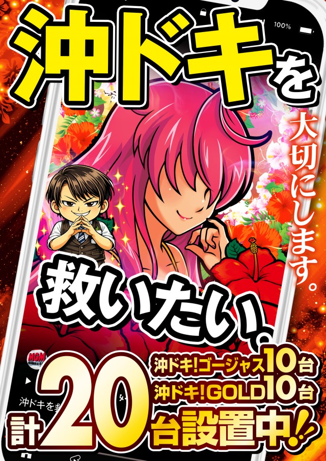 MGM国富店の最新情報画像