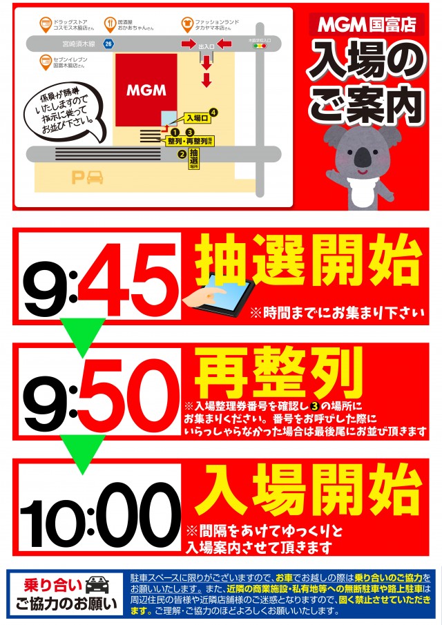MGM国富店の最新情報画像